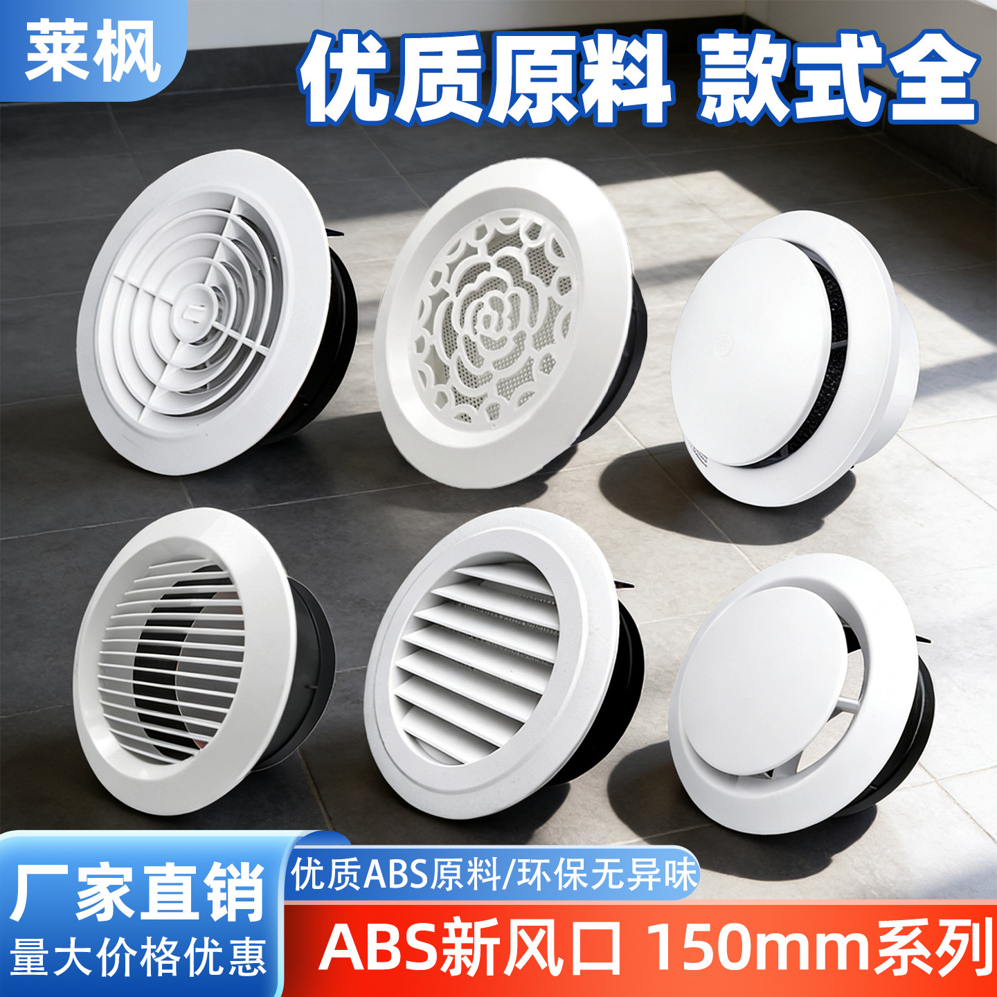 150圆形ABS吊顶新风进排风口