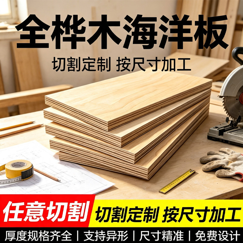 桦木海洋多层实木洞洞板定制切割图片