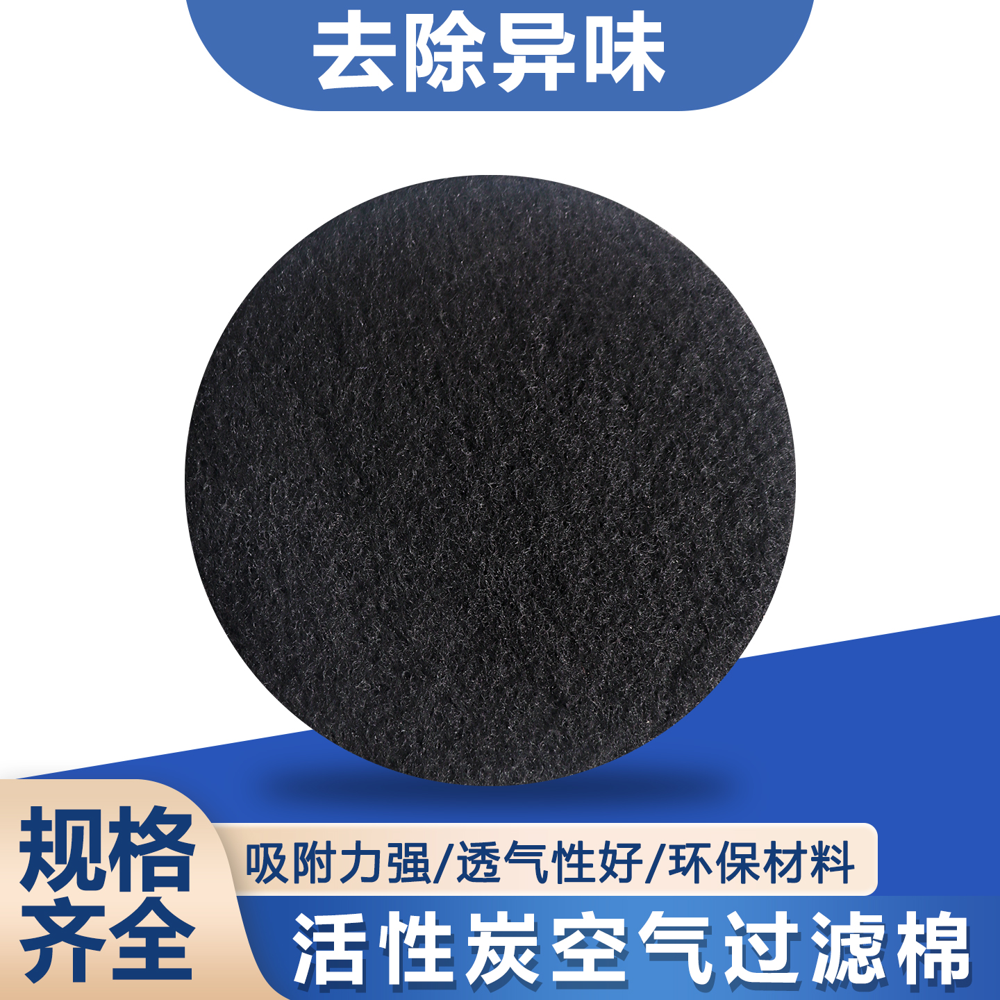 新风进风口活性炭过滤棉除异味