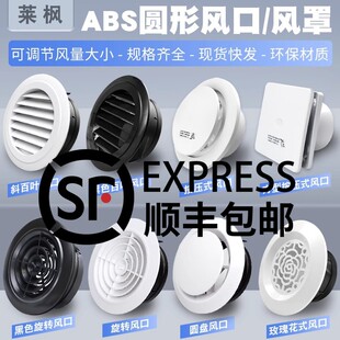 abs百叶换气扇出风口罩换气罩进气新风口圆形新风系统出风口出气