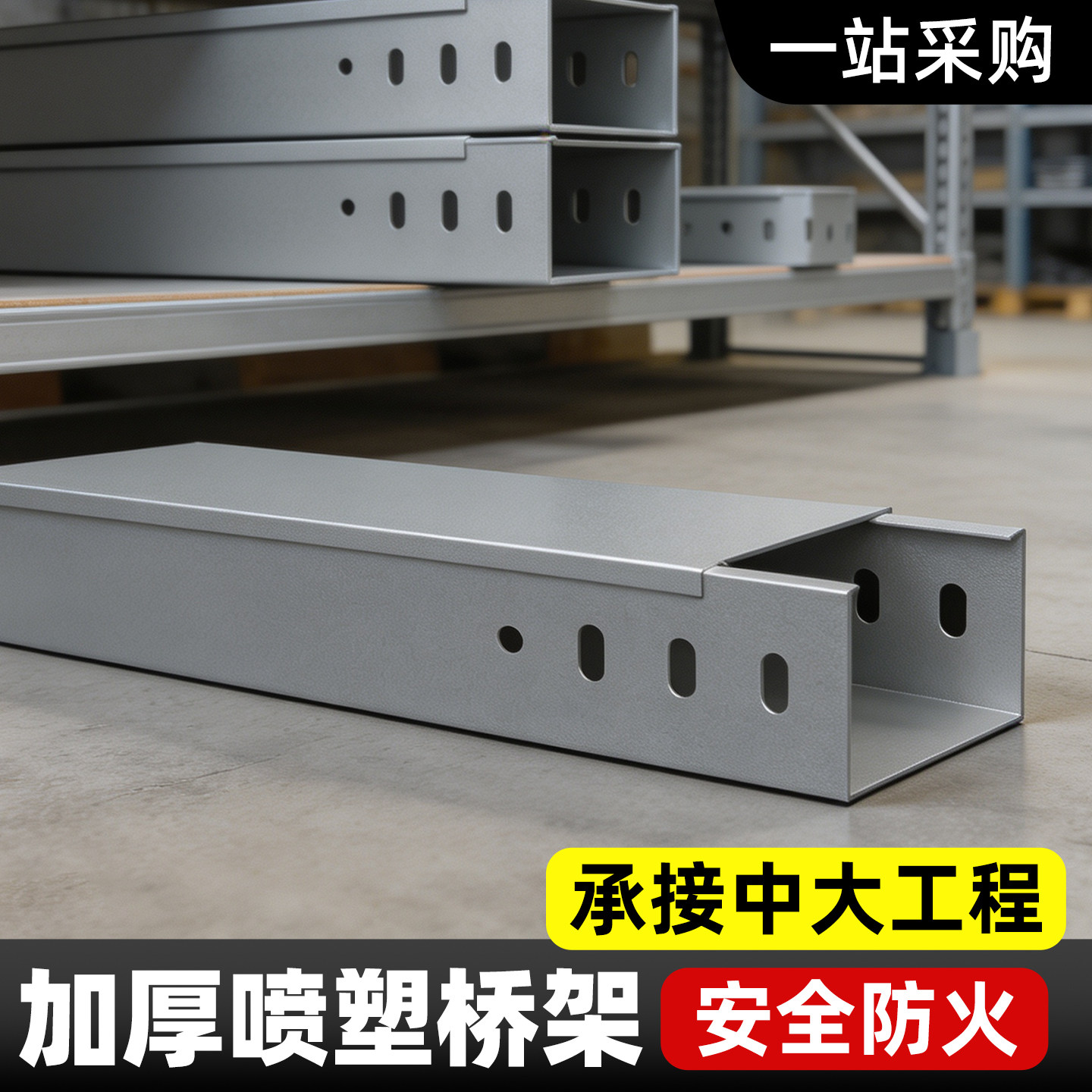 钢制镀锌金属槽电缆网格喷塑桥架弱电铁线槽200 150 100 75 50 25