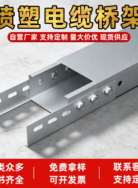防火喷塑桥架国标加厚电缆桥架金属槽式工业消防弱电桥架规格齐全