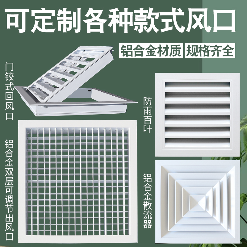 防雨门铰式定制中央空调出风口