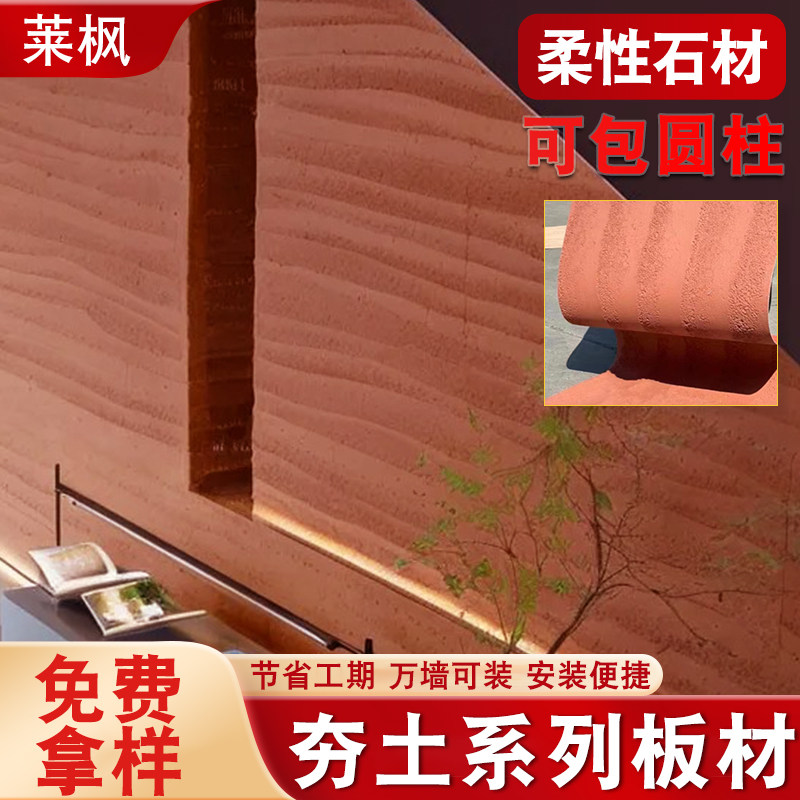 文化石夯土板天然石粉软瓷背景墙饰面板仿石材室内外水泥浇筑板材