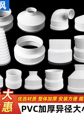 加厚pvc水管异径大小头直接直通弯头偏心转换100变75变径接头配件