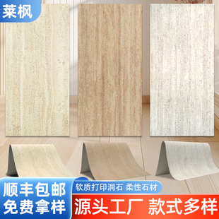 软石材洞石软瓷板背景外墙贴石皮装饰面板软瓷砖超薄柔性石材软质