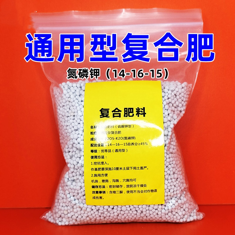 通用型肥花肥高效复合肥氮磷钾