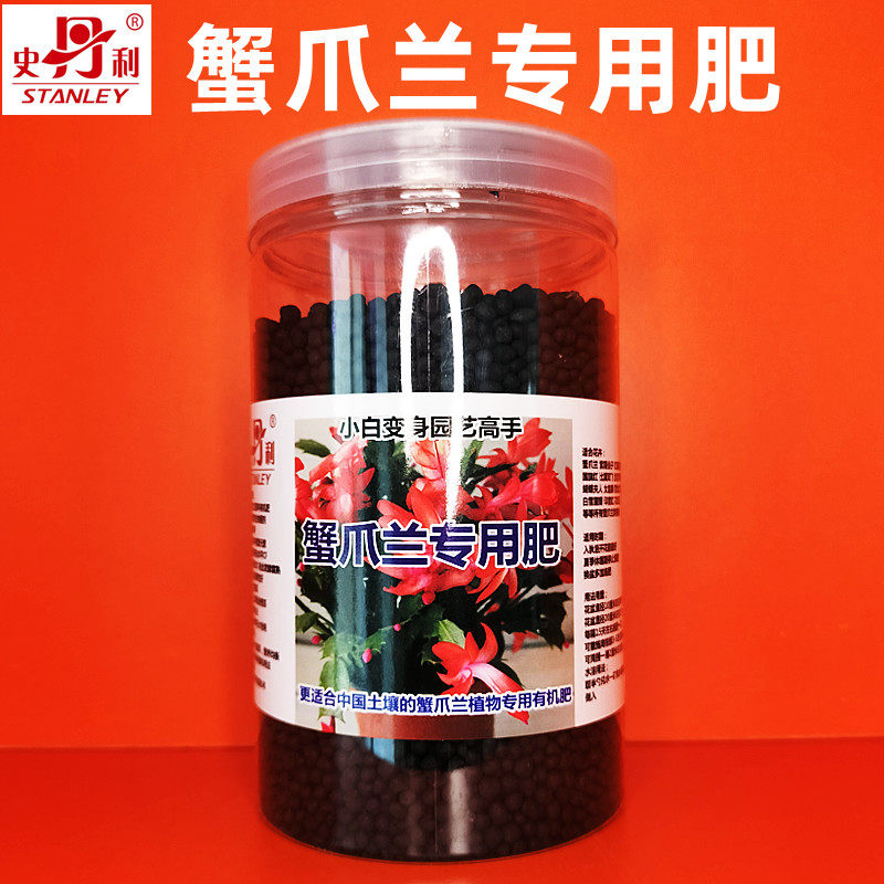 蟹爪兰专用肥花肥料家庭园艺养花有机肥料花卉盆栽懒人通用缓释肥
