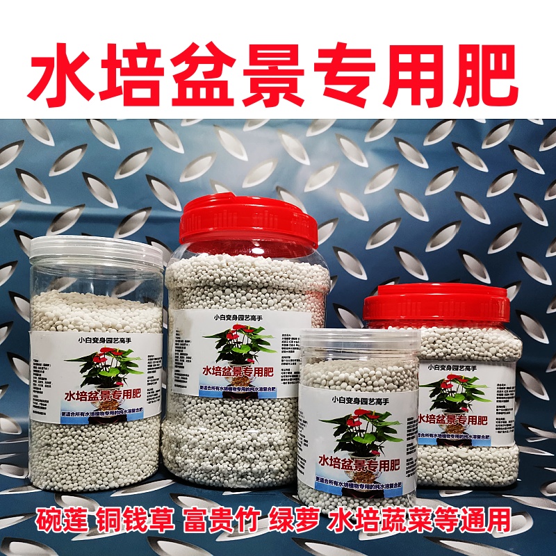 水培铜钱草富贵竹绿萝肥料复合肥