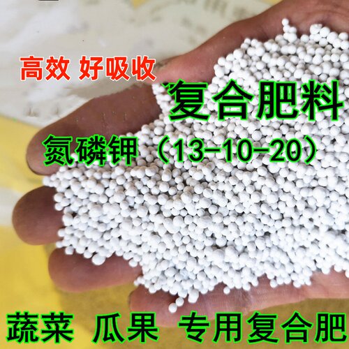 菜园子复合肥蔬菜农用种菜养花肥