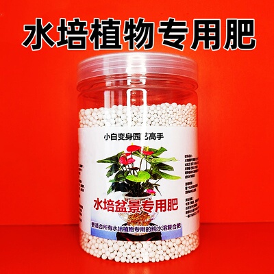 水培植物专用氮磷钾复合肥水溶肥