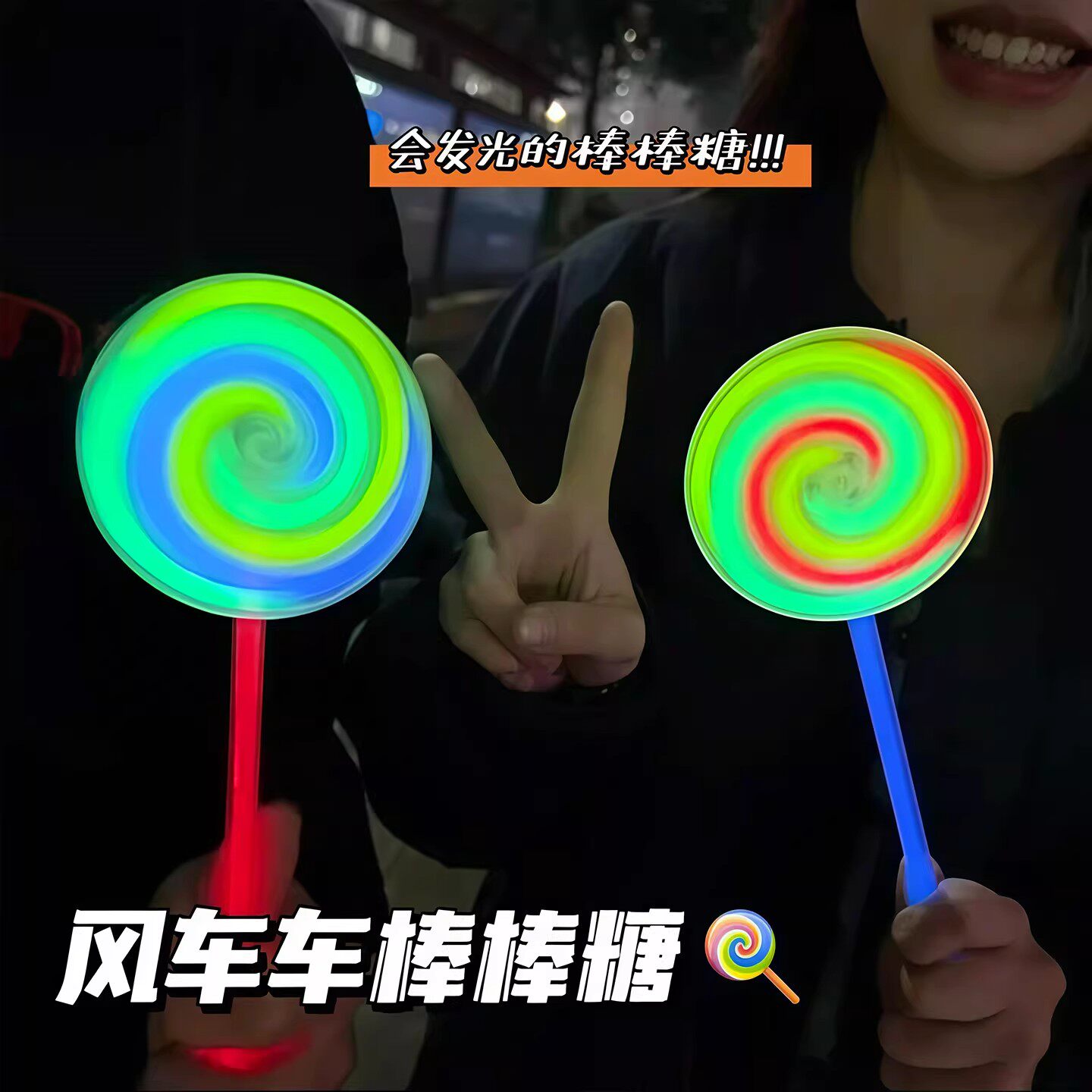 网红同款荧光棒棒糖荧光旋转陀螺夜光棒发光儿童玩具一次性荧光棒
