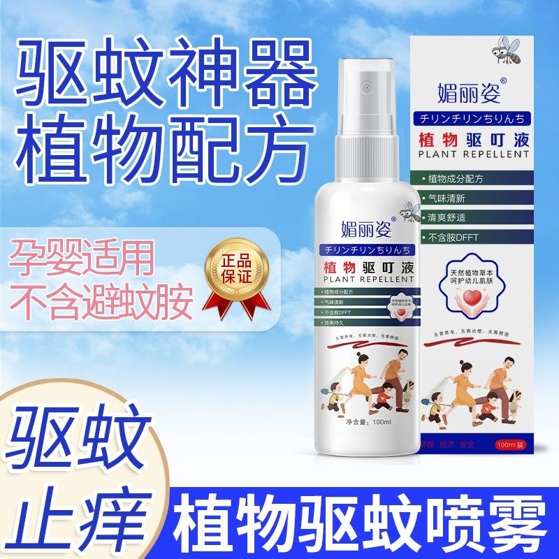 日本叮叮驱蚊液喷雾剂防蚊虫神器