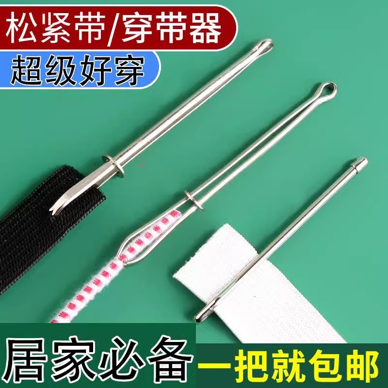 穿裤子松紧带神器裤腰绳穿带器