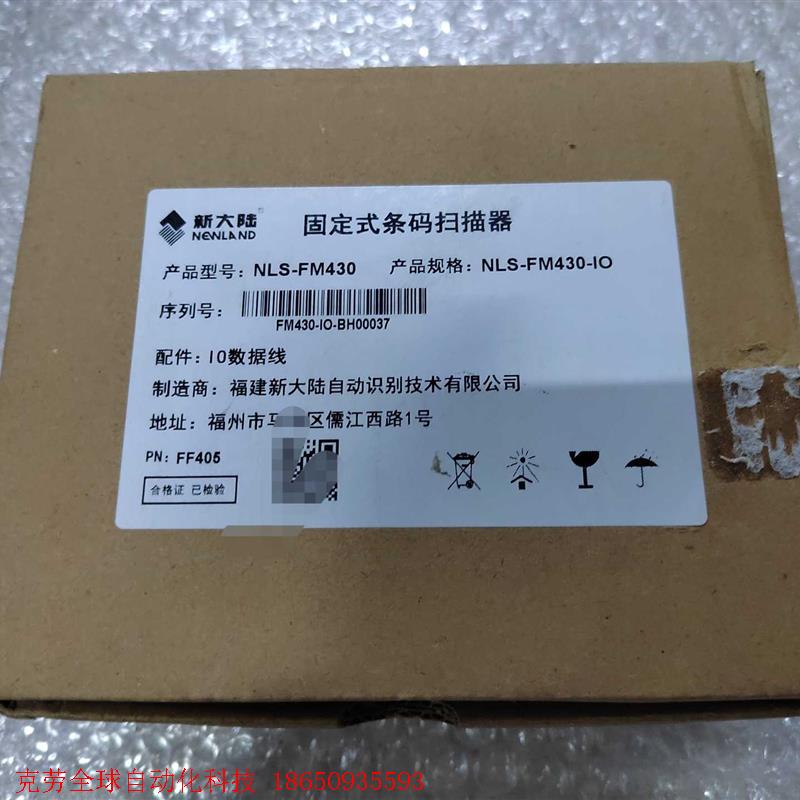 新大陆NLS-FM430固定式条码扫描器全新一个,如图实物,