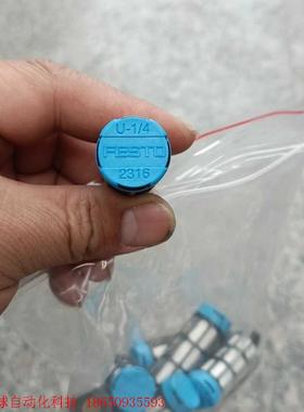 费斯托U-1/4,2316,保证正品,一共20个,打包300
