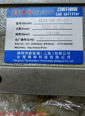 全新锋桦FAMED凸轮分割器 Cam splitter低价出