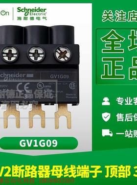 施耐德GV1-G09电动机断路器 母线端 GV1G09 GV