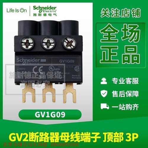 施耐德GV1-G09电动机断路器 母线端 GV1G09 GV