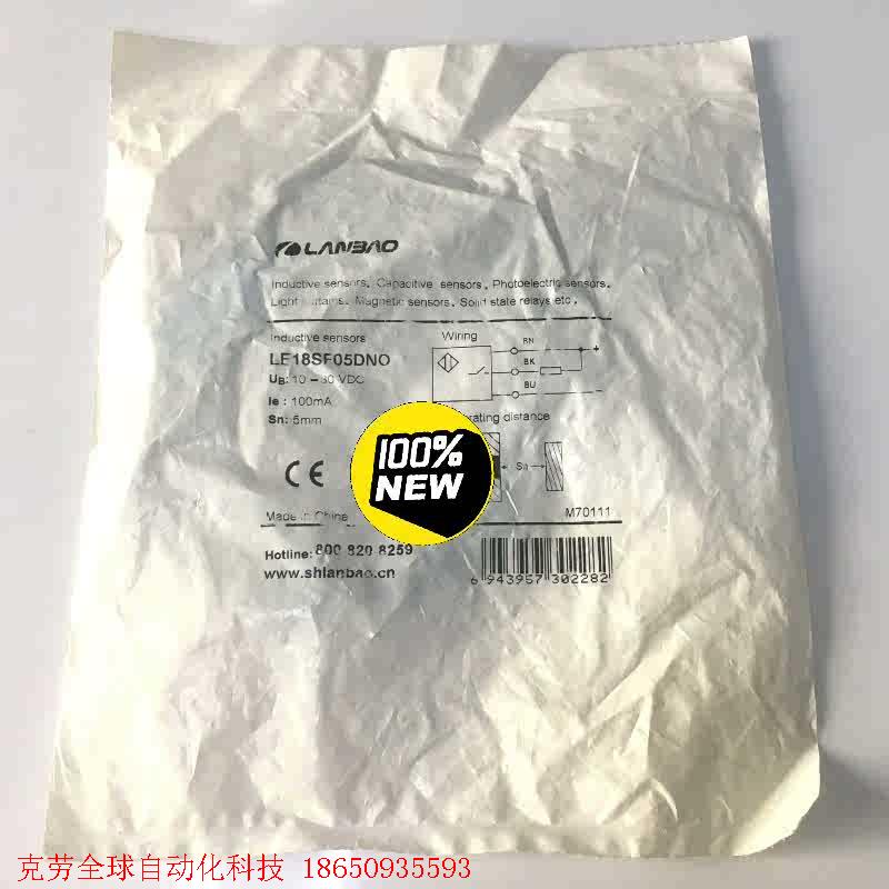 全新原装现货兰宝LANBAO接近传感器LE18SF05DNO