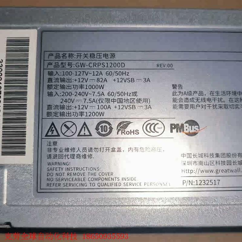 出4台服务器拆机电源  长城/曙光 GW-CRPS1200D