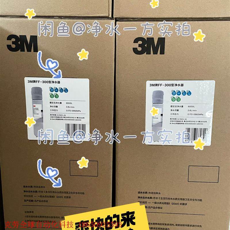 3M净水器FF-300厨下式净水器大流量ff300矿物质直饮