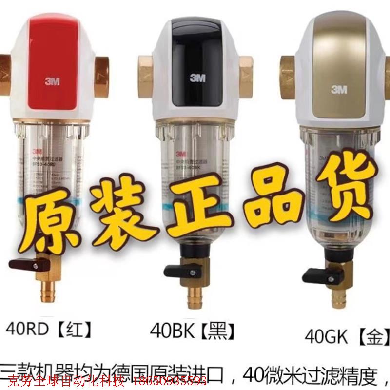 3M前置过滤器BFS3-40BK/RD/GL全新未拆封一次投