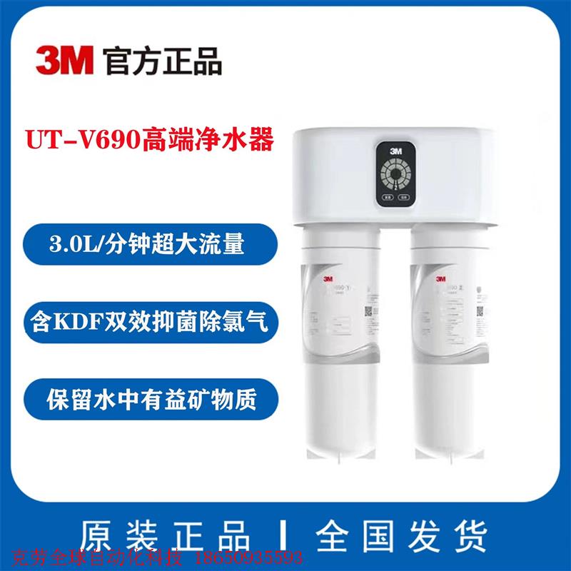 3M专柜款Utv690机器到货。大处理量,可以去水垢,保留矿