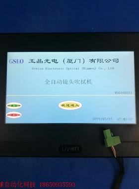 台湾力研触摸屏LKX070-WST20,成色如图,功能包好