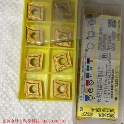 全新住友CNMG120416和120412刀片,加工钢建和不