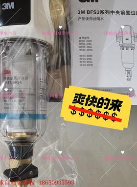 3M前置过滤器bfs3-90bk家用全屋大流量中央前端进水管