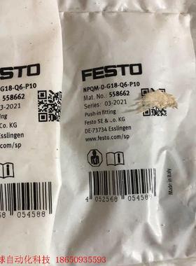 费斯托接头 558662