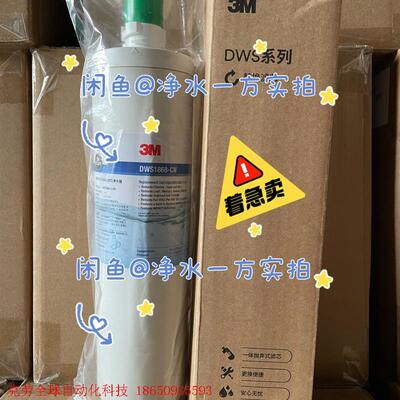 3M净水器滤芯DWS1868-CN耗材配件替换滤芯