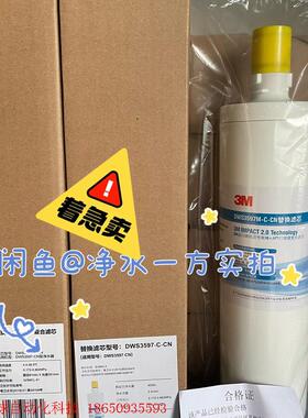 3M净水器家用直饮DWS3597M-CN滤芯通用3598M厨