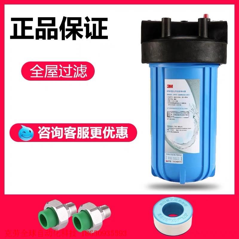 全新正品 3M净水器大蓝瓶白瓶前置过滤器AP801家用大流量