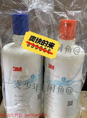 3M净水器3M DT-V390/DTV290滤芯通用 现货