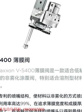 axxon V-5400薄膜阀  水布阀