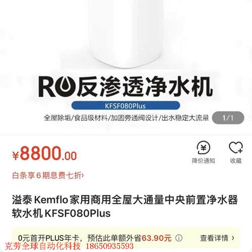 KEMFLO/康富乐 080Plus