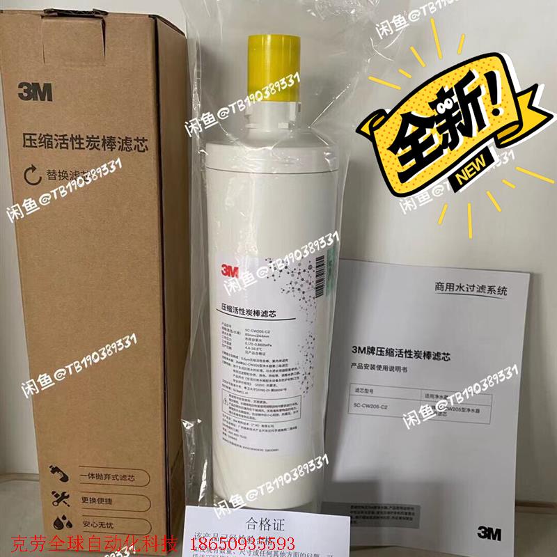 3M净水器SC-CW205原装包装替换精滤芯3M净水器SC-