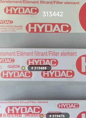 HYDAC 贺德克 滤芯 313442 319476 319