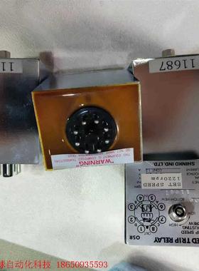 overspeed trip relay