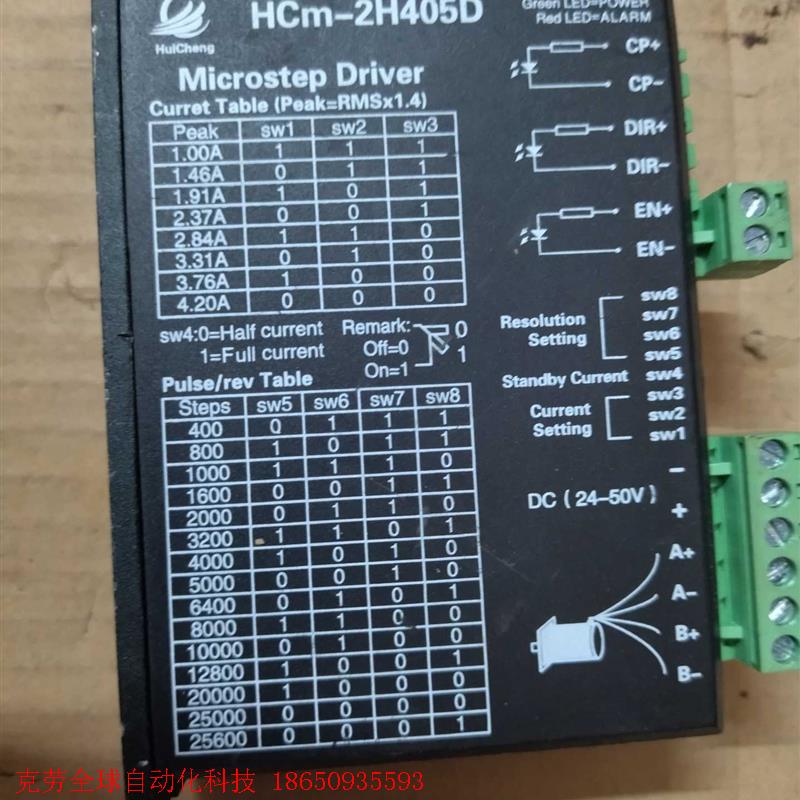HCm2H405D两相57或86步进电机驱动器