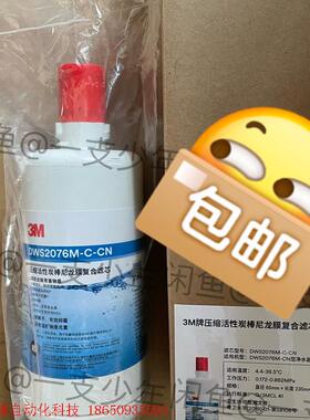 3M净水器主滤芯 DWS2076M-CN后置滤芯dws207