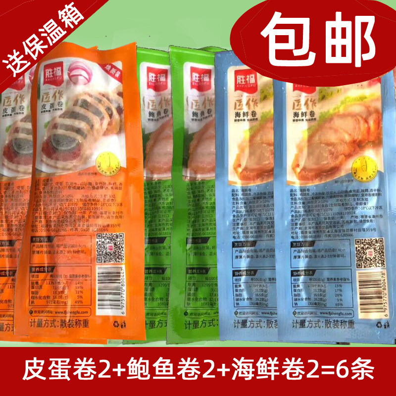 皮蛋卷海鲜卷鲍鱼卷福建特产厦漳州泉州酒店冷盘小菜6条套餐包邮