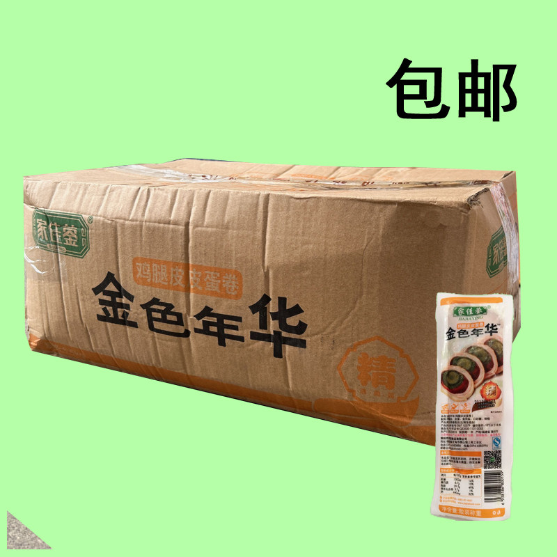 家佳莹皮蛋卷福建闽南厦门泉州漳州特产鸭皮卷金色年华凉菜私房菜