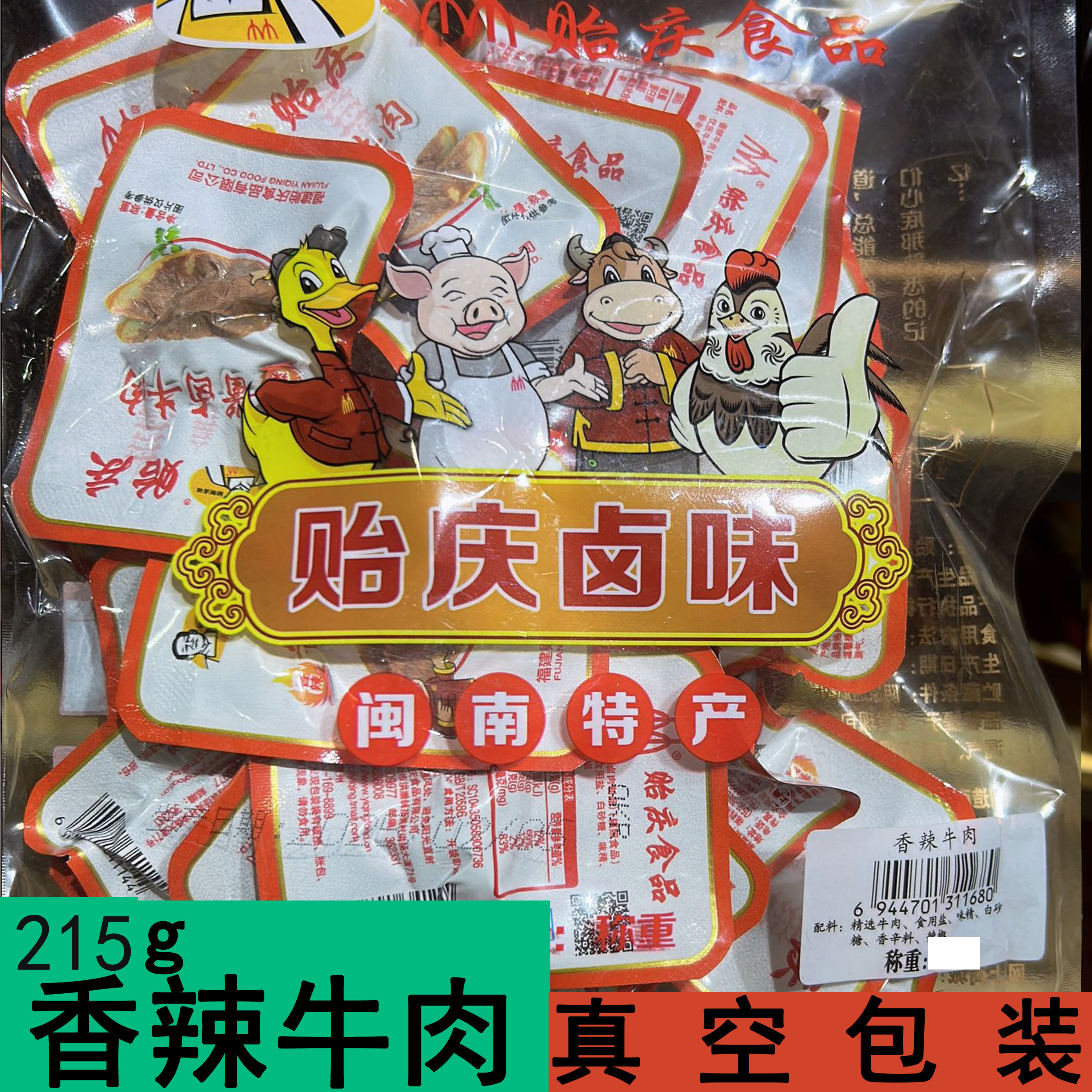 香辣牛肉215g卤味香辣牛肉福建特产卤牛肉熟食真空包装小吃即食零