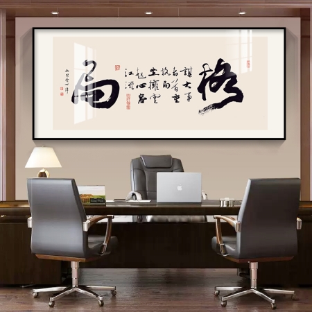 格局字画公司总经理办公室装饰画