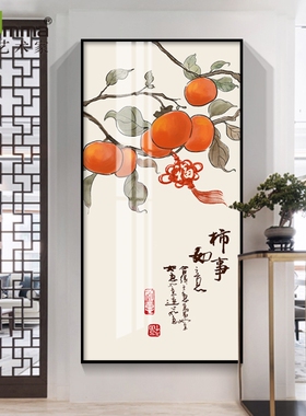 事事如意现代入户玄关柿子装饰画