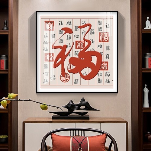 福字挂画墙画餐厅装饰画