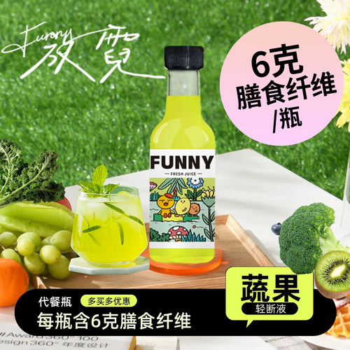 放霓轻断食果蔬汁补维C膳食纤维